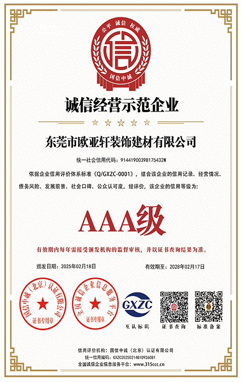 诚信经营示范企业AAA级证书